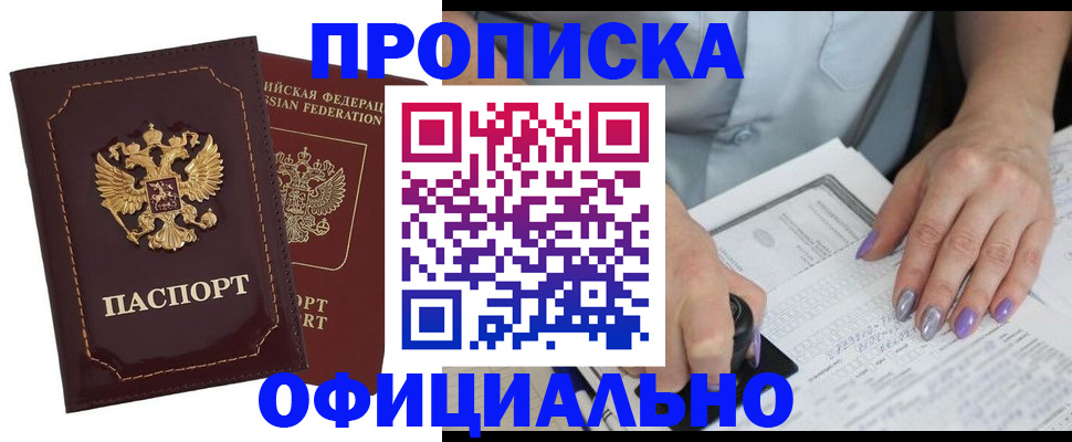 прописка ребенка в Алексине
