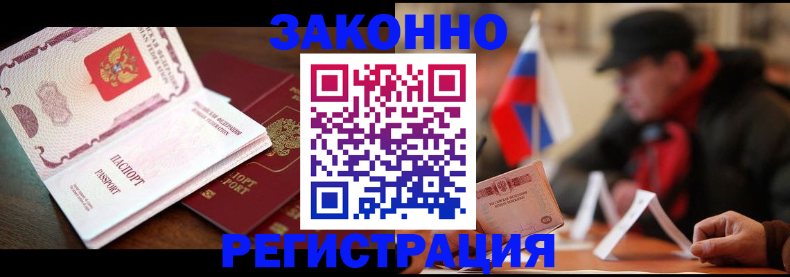 прописка иностранных граждан в Алексине