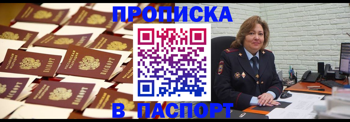 прописка паспорт в Алексине