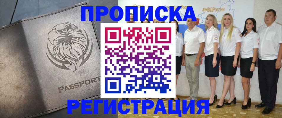 прописка для работы в Алексине